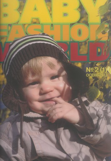 Baby Fashion World #2 (осень 2012)