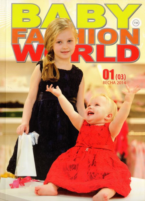 Baby Fashion World #5 (весна 2014)